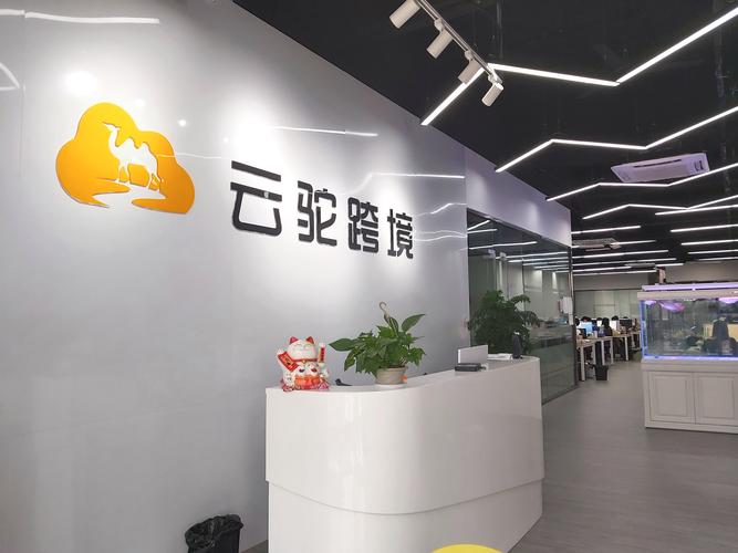 云驼跨境物流信息科技