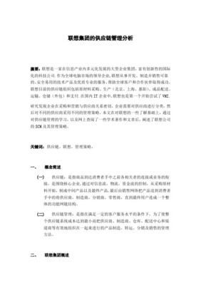 供应链体系设计策略(doc 5)